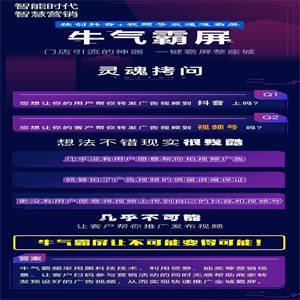 牛气霸屏3.8.8源码门店引流神器公众号模块