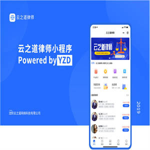 云之道律师小程序v1.7.8源码+小程序前端