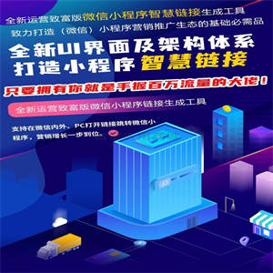 微信智慧外链接致富版v1.5.0+全插件源码
