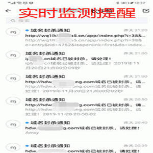 域名封杀监测 v1.2.3 公众号模块