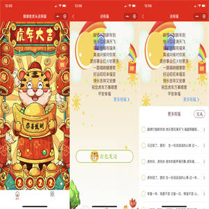 QC078 2022虎年新UI春节送祝福微信小程序源码下载支持多种流量主