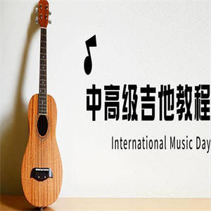 吉他教程