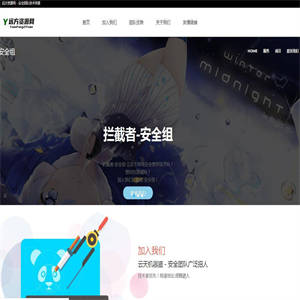 北狼安全团队html官网源码