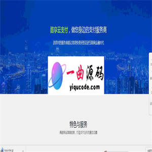 酷云完整支付系统源码 安装很简单 install安装即可