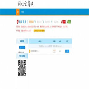 【网社云商城】TP个人发卡系统 网站源码下载自己研究吧 无后门，带有安装教程