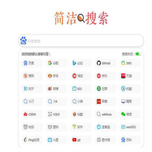 【二开版】超简约聚合多引擎快捷搜索集成单页网站HTML源码
