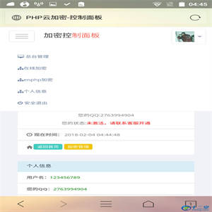 【PHP云加密】PHP代码加密系统 内置卡密功能+代理功能等