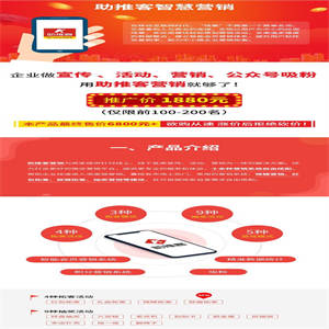 【公众号应用】更新优化版助推客营销 V1.2.53 营销模块