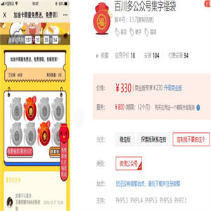 【公众号应用】百川多公众号集字福袋V3.1.7全开源安装更新包