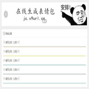 PHP表情包在线生成源码 带GIF图片生成新版
