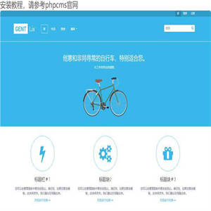 phpcms 蓝色简洁大气博客源码下载