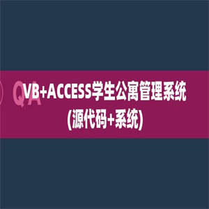 VB+ACCESS学生公寓管理系统(源代码+系统)