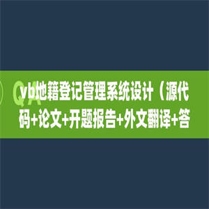 vb地籍登记管理系统设计（源代码+论文+开题报告+外文翻译+答辩ppt）