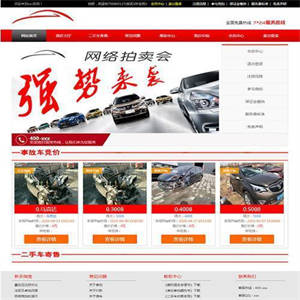 PHP汽车二手车事故车竞拍拍卖网站系统源码
