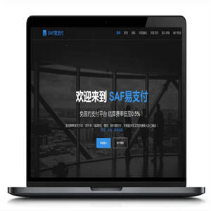 C016 独家首发全网最新版SAF易支付系统全开源支持支付轮询https隐藏上游支付地址带多套模板