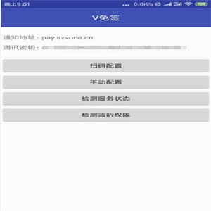 V免签支付宝+微信免签支付网站系统源码 带安卓监控端+安装视频教程