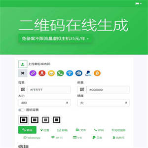 PHP二维码在线生成二维码美化网站系统源码