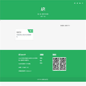 PHP开源api管理平台源码v1.2 带后台