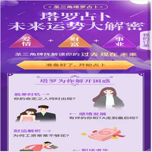 12月最新塔罗牌已修复支付问题可运营版源码 带视频教程+免签支付已接