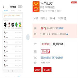 365早起王者小程序2.0.32+前端
