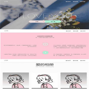 HTML唯美表白网站执子之手模板