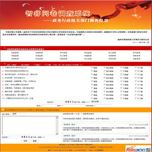 智睿政务问卷调查系统 v10.8.4