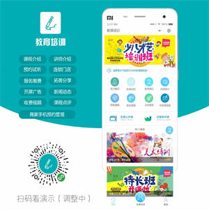 教育培训学校小程序1.9.11完整安装包+小程序前端