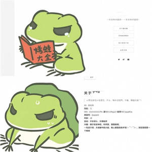 简约个人主页久畔青蛙风格主页html模板