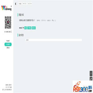 WebmengWeb 2020网站管理系统 v11.0.1
