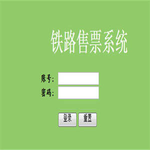 JSP+SSH+MSSQL火车票铁路售票系统源码