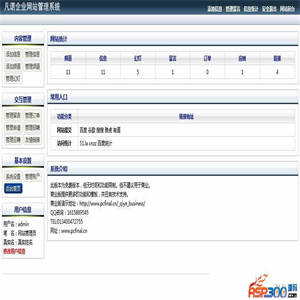 凡诺企业网站管理系统 v11.6