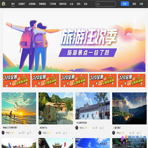 最新720全景云系统支持生成小程序+PC端 内附安装教程