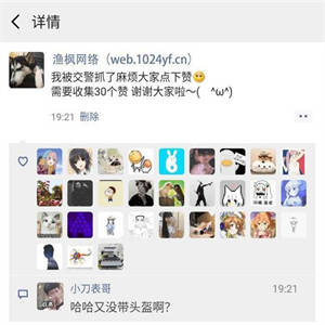 一键生成朋友圈虚拟点赞截图修复版网站系统源码