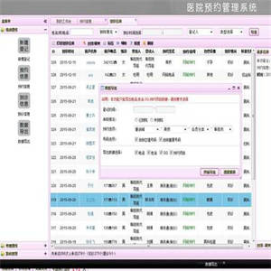 医院网络预约系统咨询预约登记系统医院OA网络登记系统