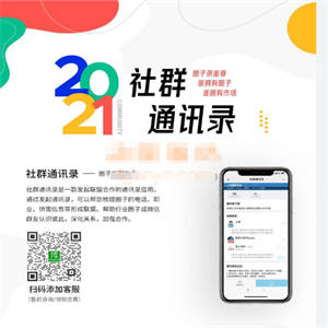 社群圈子通讯录v1.4.1源码