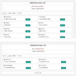 PHP网页版QQ32款小工具源码,PHP源码,小程序源码,源码网,源码,免费源码