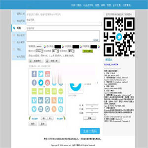 PHP二维码在线制作生成系统源码无需数据库带logo图标