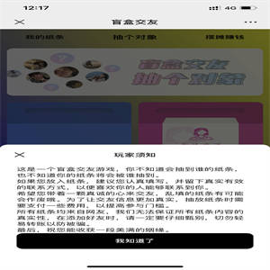 【亲测修复版】盲盒1.8运营源码/H5免公众号版本月老办事处交友盲盒脱单纸条/无授权/分销代理