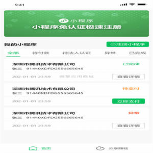 小程序免认证营销版v1.1.15-免300元认证营销版