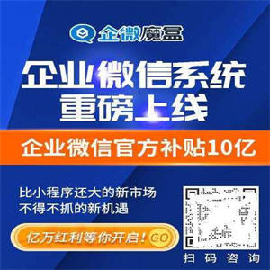 企微魔盒企业微信系统v2.2.7 小程序源码