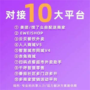 码科跑腿小程序v3.20+骑手v3.1.11+插件