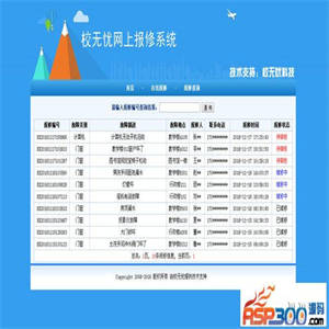 校无忧网上报修系统 v1.9