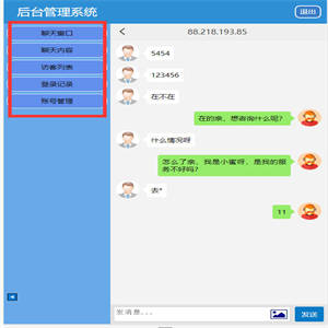 在线客服软件 小客服系统 可发图片一款很不错的客服软件