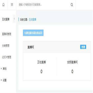 人人商城互动直播修复源码及配置说明 增添抖音接口代码