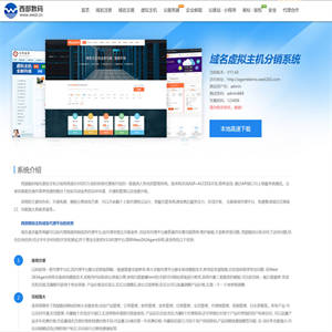 西部数码域名虚拟主机分销管理系统