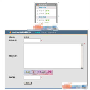WeLive免费开源PHP在线客服系统 v7.0.0