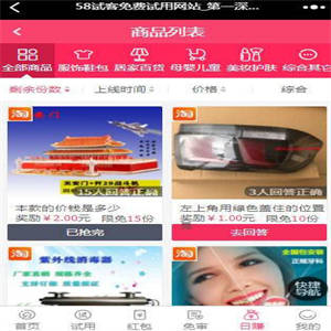 58商铺全新UI试客试用平台网站系统源码