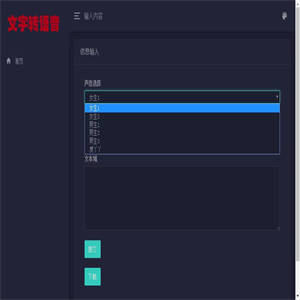 PHP在线文字转语音网站系统源码 基于百度API开发