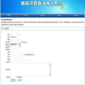 ASP源码 智睿录取查询报名系统 v10.2.2 在线查询系统+在线报名系统