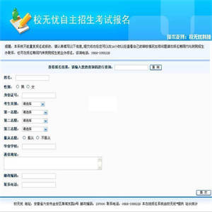 校无忧在线报名系统 v2.0